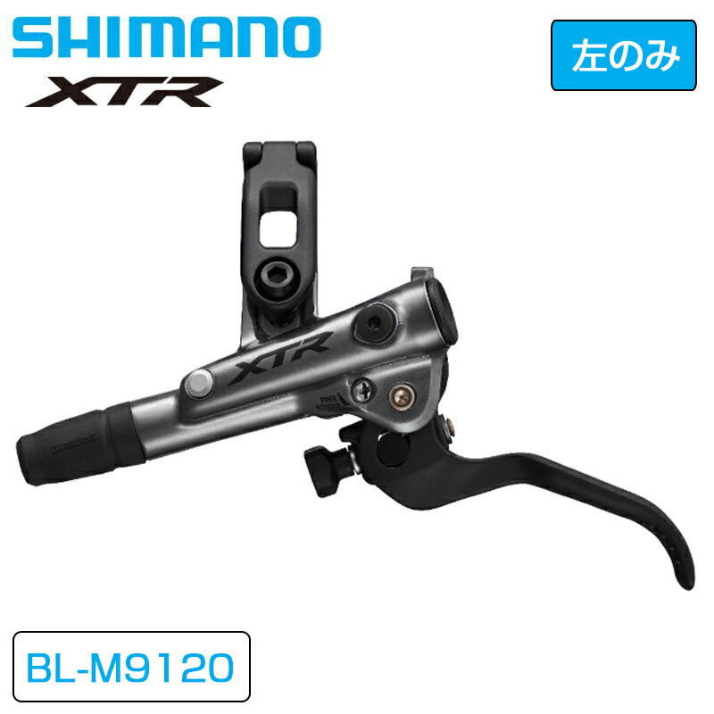 シマノ BL-M9120 ブレーキレバー I-spec EV 左のみ XTR SHIMANO