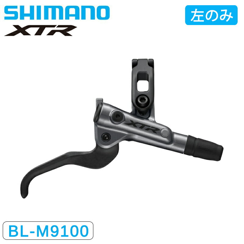 シマノ BL-M9100-L ブレーキレバー I-spec EV 左のみ XTR SHIMANO