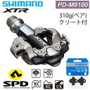 シマノ PD-M9100 SPDペダル XTR SHIMANO 即納 土日祝も出荷