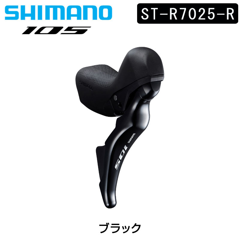 シマノ ST-R7025-R STIレバー デュアルコントロールレバー 油圧ディスク 右のみ 11S ショートリーチ 105 SHIMANO