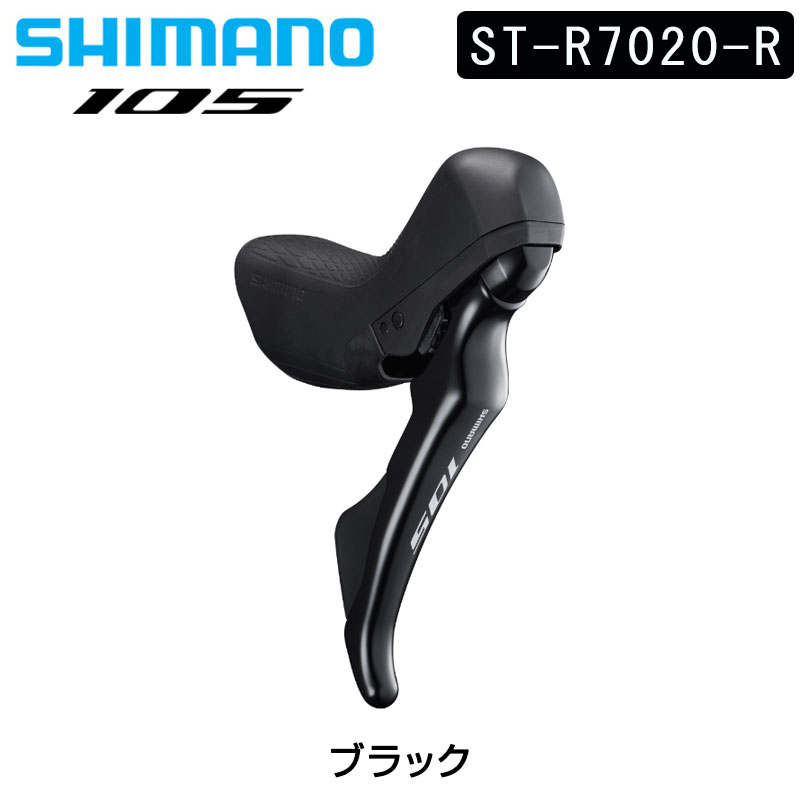 シマノ ST-R7020-R STIレバー デュアルコントロールレバー 油圧ディスク 右のみ 11S 105 SHIMANO