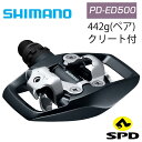 シマノ PD-ED500 両面SPDペダル クリート（SM-SH56）付 SHIMANO 土日祝も営業 即納 送料無料