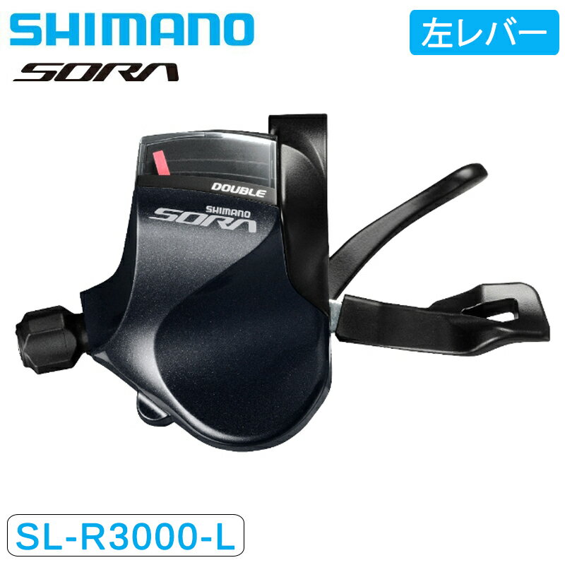 シマノ SL-R3000-L シフトレバー 左レバーのみ 2S SORA ソラ SHIMANO