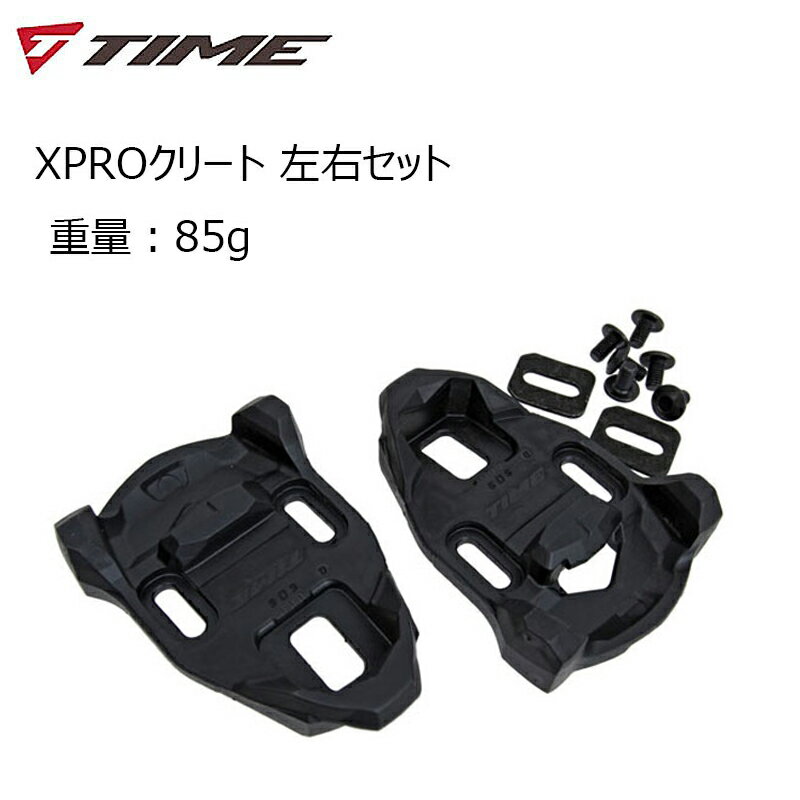 タイム XPRESSO-ICLIC XPRO CLEATS （エクスプレッソ アイクリック XPROクリート）クリート 左右セット TIME 即納 土日祝も出荷