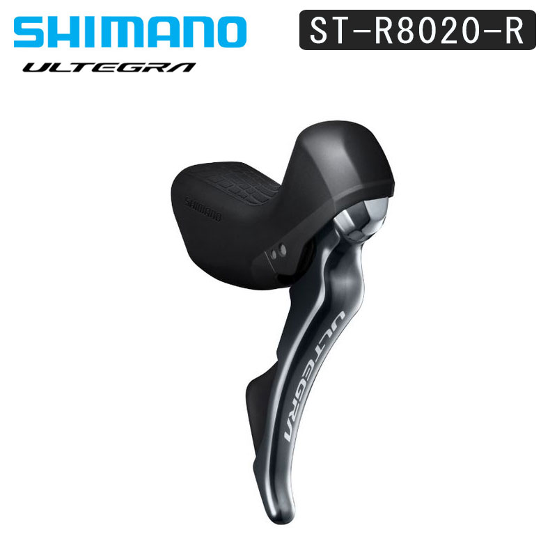 シマノ ST-R8020-R STIレバー デュアルコントロールレバー 油圧ディスク 右のみ 11S ULTEGRA アルテグラ SHIMANO 即納 土日祝も出荷
