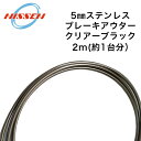 お買い物マラソン限定ポイントさらに2％！！日泉 ニッセン ステンレスブレーキアウター ヘッダ付 5mm×2m NISSEN 一部色サイズあす楽 土日祝も出荷