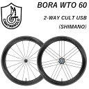 カンパニョーロ BORA WTO 60 (ボーラWTO60) 前後セットホイール 2WAY シマノ USB Campagnolo