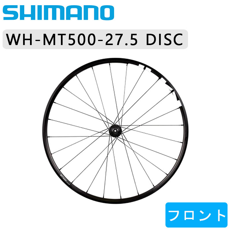 シマノ WH-MT500 フロントホイール QR27.5インチ ディスクブレーキ センターロック SHIMANO 即納 土日祝も出荷