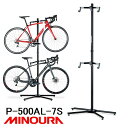 ミノウラ P-500AL-7S P500AL7S ペアスタンドオール自立式収納スタンド 2台用 自立 タイプ MINOURA 最強配送 即納 土日祝も出荷