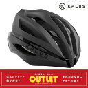 【アウトレット】 KPLUS SUREVO （シュレーヴォ）ロードバイク用ヘルメット BLACK S006 KPLUS 送料無料
