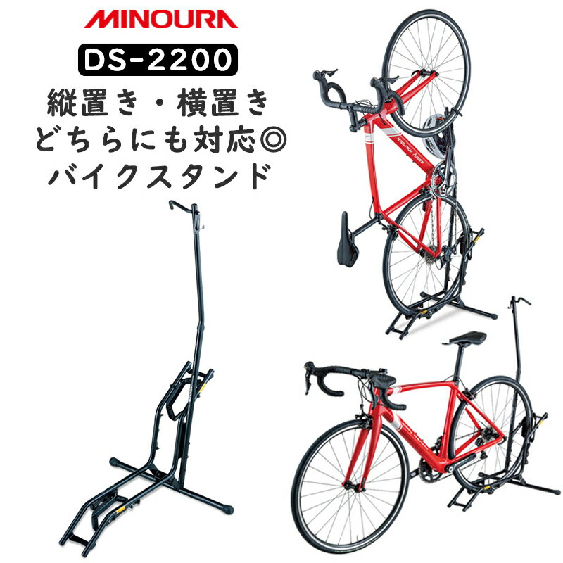 ミノウラ ディスプレイスタンド DS-2200 DS2200 MINOURA 即納 土日祝も出荷