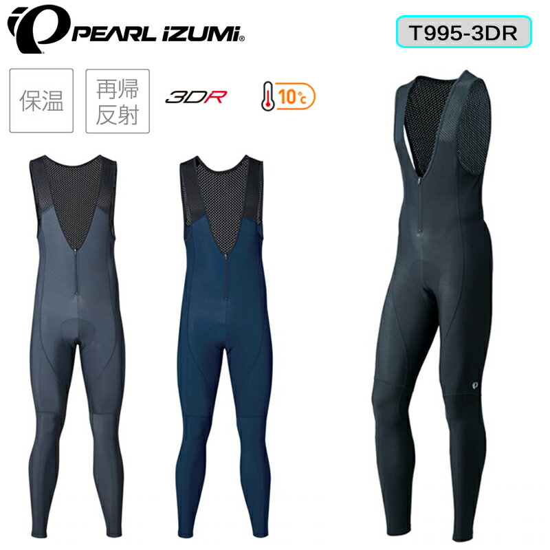 パールイズミ ブライトビブタイツ T995-3DR【10℃～対応】 PEARL IZUMI