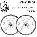 カンパニョーロ ZONDA DB（ゾンダDB） 前後セットホイール クリンチャー ディスクブレーキ センタースルー カンパ Campagnolo