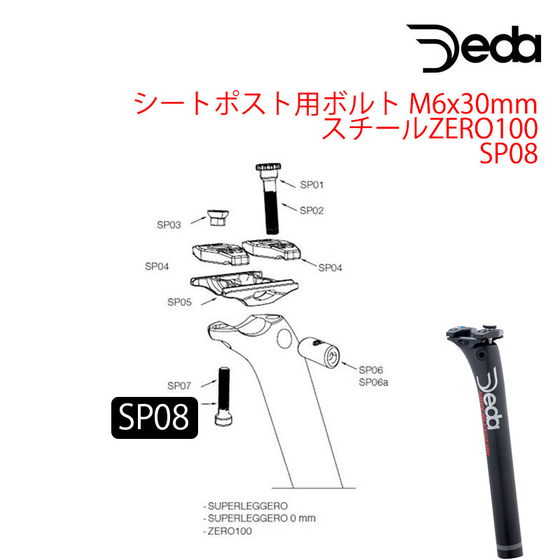 DEDAʥǥ ȥݥѥܥ M6x30mm ZERO100 SP08