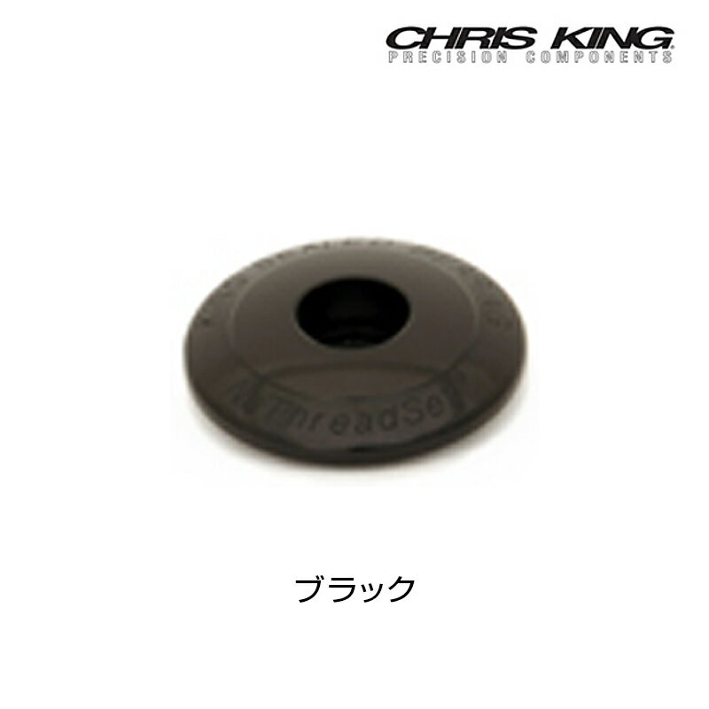 クリスキング NOTHREADSET STEM CAP 1-1/8（OS） SV（ステムキャップ） CHRIS KING