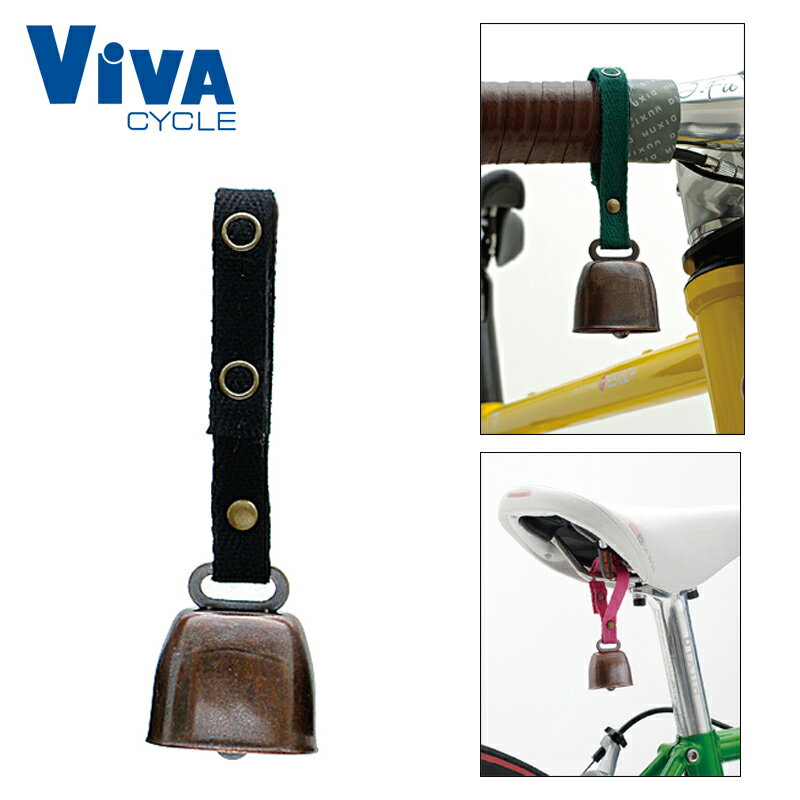 ビバ きづきベル ViVA