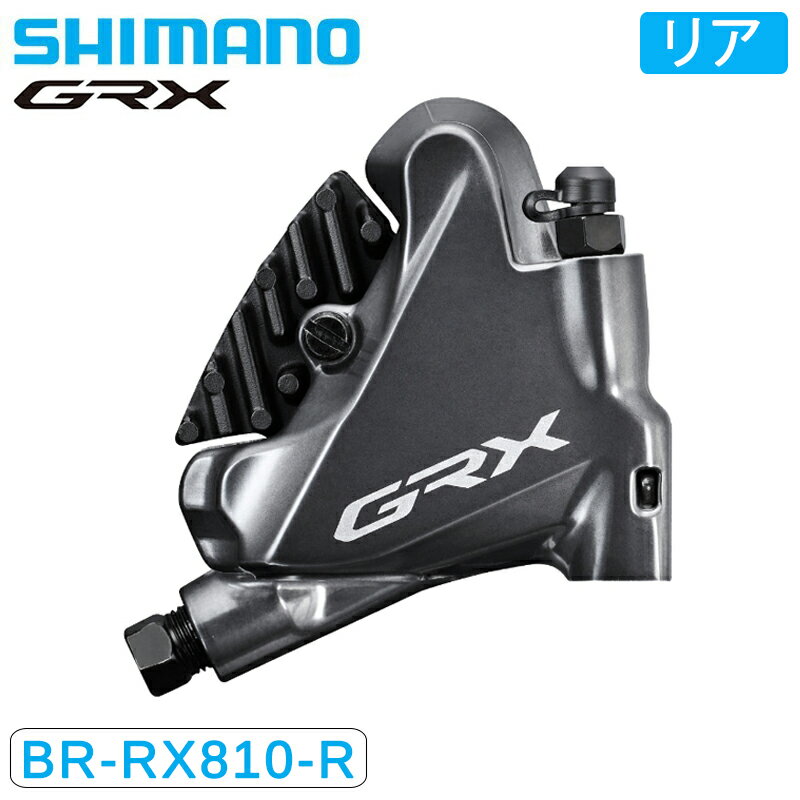 楽天市場】grx br-rx810(ブレーキ|自転車用パーツ):自転車 楽天市場】grx br-rx810(ブレーキ|自転車用パーツ):自転車