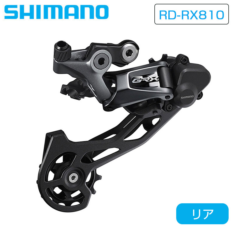 シマノ RD-RX810 リアディレーラー ミドルケージ 最大34T 11S GRX SHIMANO あす楽 土日祝も出荷