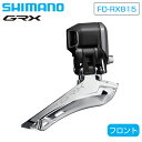 シマノ FD-RX815 Di2 フロントディレーラー 直付 2×11S GRX SHIMANO 送料無料
