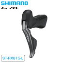 シマノ ST-RX815-L Di2 STIレバー デュアルコントロールレバー 左レバー 油圧ディスク 2S GRX SHIMANO 即納 土日祝も出荷 送料無料