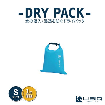 リビック 自転車バッグ ドライパック アウトドア用 スマホ用 旅行 収納バック 収納袋 1.4L Sサイズ LQB004 LIBIQ あす楽 土日祝も営業