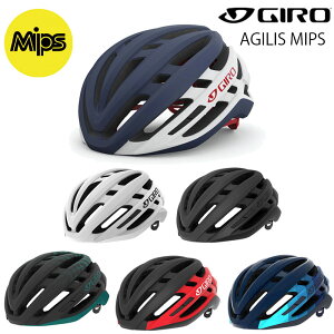 ジロ AGILIS MIPS （アジーリスミップス）自転車 ロードバイク用ヘルメット GIRO 送料無料