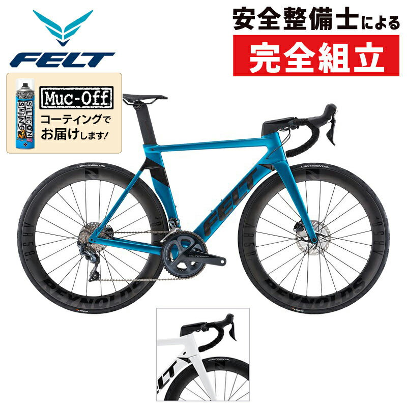 FELT(フェルト) 2020年モデル AR ADVANCED ULTEGRA[エアロロード][ロードバイク・ロードレーサー]