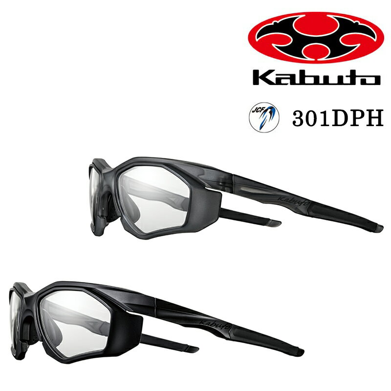 オージーケーカブト 301DPH サングラス 防曇クリア調光 OGK Kabuto