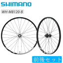 シマノ WH-M8120-B 前後セットホイール チューブレス ディスク用 27.5インチ 29インチ SHIMANO 送料無料