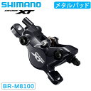 シマノ BR-M8100 メタルパッドフィン付 油圧ディスクブレーキ 2ピストン DEORE XT SHIMANO 送料無料