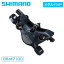 シマノ BR-M7100 メタルパッド(J04C)フィン付 ブレーキ SHIMANO