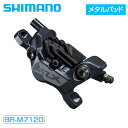 シマノ BR-M7120 メタルパッド(N04C)フィン付 ブレーキ SHIMANO