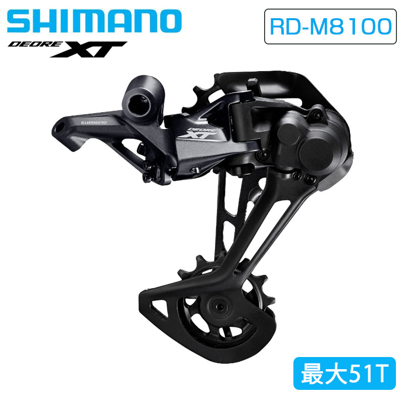 シマノ RD-M8100 リアディレイラー 最大51T 1x12S DEORE XT SHIMANO 即納 土日祝も出荷