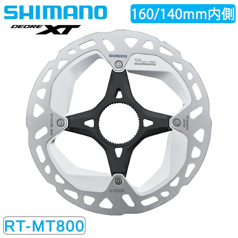 シマノ RT-MT800 センターロックナロータイプ 160mm 140mm 内側セレーションロックリング SHIMANO 一部色サイズあす楽 土日祝も出荷