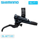 シマノ BL-M7100 右レバーハイドローリック SHIMANO 最強配送 即納 土日祝も出荷