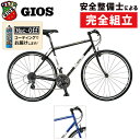 ジオス 2023年モデル MISTRAL CHROMOLY （ミストラルクロモリ） GIOS 在庫あり 1