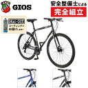 スペック商品情報 FRAMEALUMINUM D.B.SPECIAL TUBING FOR GIOS FORKGIOS ORIGINAL CR-MO FORK MAIN COMPONENTSSHIMANO BRAKESHIMANO BR-TX805 WHEEL- TIRES700×32C SPEED24-SPEED ☆GIOS（ジオス）☆ 1948年、GIOS(ジオス)というブランドはイタリア・トリノで生まれました。 ブランドを代表するジオスブルーという鮮やかなブルーを纏ったバイクが特徴的です。 日本においてはクロスバイクやミニベロなどシティライド向けの自転車がメインと思われがちですが、GIOSは長期に渡りプロチームに機材供給の経験があり、そこで培ったノウハウやプロチームからのフィーバックを元に開発を行ってきました。 フレーム溶接にただならぬこだわりを持ち、精度の高いフレームを作り続けてきたという歴史があります。 現在、日本ではロードバイクを始め、タイムトライアルバイク、クロスバイクやミニベロなど幅広いGIOSブランドバイクを生み出し続けています。■GIOSのシクロクロス・ツーリングバイク クラシカルなルックスのツーリングバイクやシクロクロスがラインナップされています。 フレーム素材もクロモリとアルミがラインナップされており、スタイルやデザインによって選ぶことができます。 また標準でフロントキャリアとフェンダーが装備されているモデルやフラットバーのモデルなどバリエーションが豊富なのも特徴の一つです。■MISTRALGIOSといえばMISTRAL(ミストラル)ともいえるぐらい定番のクロスバイクです。スポーツバイクの爽快感を手軽に味わうべく開発された、シンプルなクロスバイクです。400mmサイズもラインナップに追加され、約身長150cm?185cmまでの方まで対応しています。サドルは軽量性よりも快適性を高めるものが採用されており、お尻が痛くなりません。 オプションでキックスタンドを追加することもできます。全天候でも安定した制動力のディスクブレーキを搭載。ブレーキ駆動系などSHIMANO製でアッセンブルされた操作性もバッグンです。通勤や普通の足としても取り扱い安い太目の32Cタイヤで快適な走りを楽しめます。【スペック】 ●Tubing： ALUMINUM D.B.SPECIAL TUBING FOR GIOS ●Weight： 11.7kg ◆ データ ■FRAME ALUMINUM D.B.SPECIAL TUBING FOR GIOS ■ FORK GIOS ORIGINAL CR-MO FORK ■ HEAD PARTS 1-1/8" ■ HANDLE BAR 540mm Φ25.4 ■ STEM 90mm ■ B.B.PARTS SHIMANO BB-UN101(BSA) ■ BRAKE SHIMANO BR-TX805 ■ CHAINWHEEL SHIMANO FC-TY501 48/38/28T 170MM ■ CHAIN Z-72 ■ F/DERAILLEUR SHIMANO FD-TY710 ■ R/DERAILLEUR SHIMANO RD-M310 ■ SHIFT LEVER SHIMANO ST-EF500-8 ■ FREEWHEEL SHIMANO CS-HG31-8I 11-32T ■RIMS 700C 32H ■F/HUB SHIMANO HB-TX505 ■R/HUB SHIMANO FH-TX505 ■ TIRE 700×32C ■ SADDLE COMFORT SADDLE ■ SEAT POST Φ27.2 ■ PEDAL FLAT PEDAL■【ジオメトリー】※パーツやロゴのカラー等のデザインや仕様は予告なく変更となり、商品情報及び画像と異なる場合がございます。あらかじめご了承ください。＊＊＊＊＊＊＊＊＊＊＊＊＊＊＊＊▼ ▼ ▼ ▼ ▼ ▼ ▼ ▼ 即日お届け商品はこちら♪▲ ▲ ▲ ▲ ▲ ▲ ▲ ▲＊＊＊＊＊＊＊＊＊＊＊＊＊＊＊＊