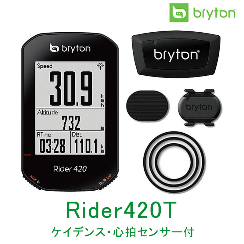 ブライトン Rider420T ケイデンス・心拍センサー付属 bryton