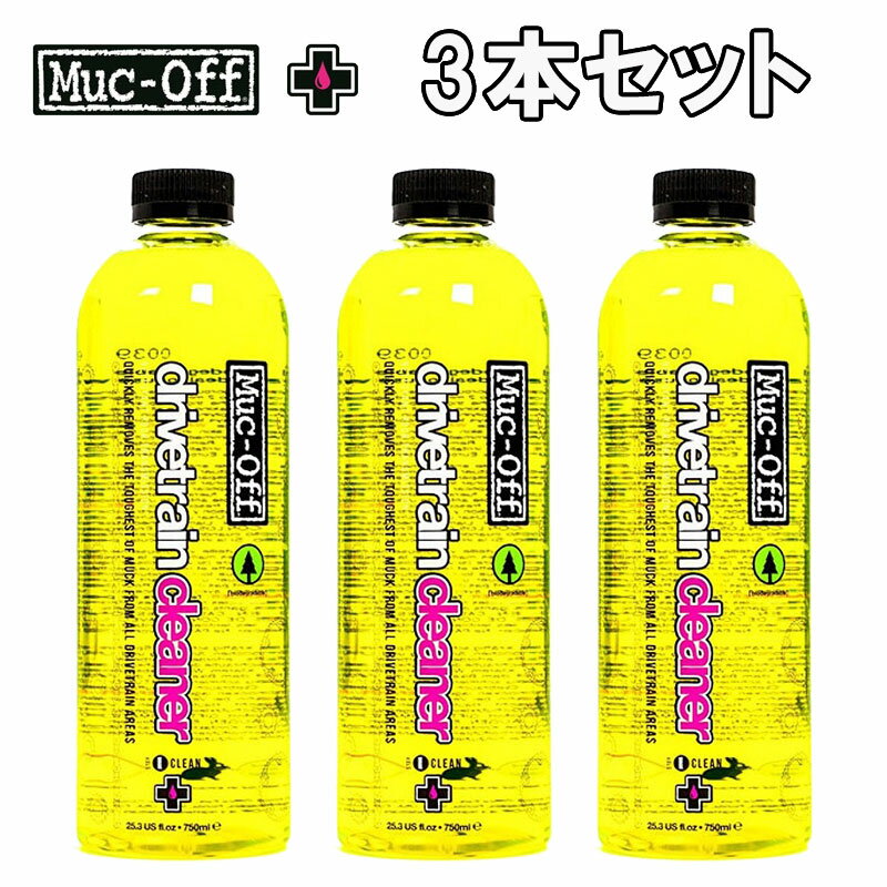 マックオフ 【まとめて買うとお買い得!3本セット】DRIVETRAIN CLEANER (ドライブトレインクリーナー)750ml ボトル詰め替え用 MUC-OFF 即納 土日祝も出荷