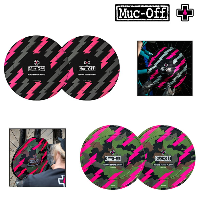 マックオフ DISC BRAKE COVERS （ディスクブレーキカバー）ペア MUC-OFF 即納 土日祝も出荷