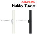 ミノウラ Hobby Tower(ホビータワー)樹脂クリップフック 150mm 3個入り Hobby-Towerシリーズ HC-150 MINOURA