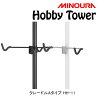 ミノウラ Hobby Tower（ホビータワー）クレードルAタイプ ロード・MTB・クロスバイ...