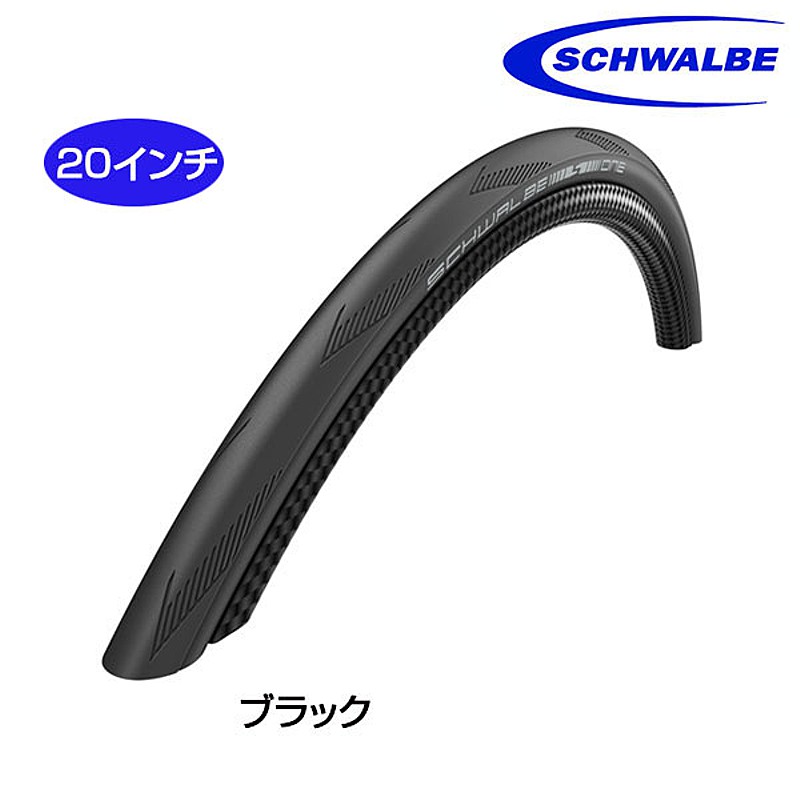 シュワルベ SCHWALBE ONE TUBE TYPE（シュワルベワンチューブタイプ）クリンチャー 20×1-1/8 28-451 SCHWALBE