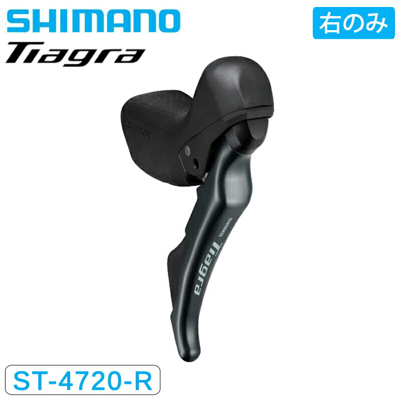 ޥ ST-4720-R STIС ǥ奢륳ȥС ǥ Τ 10S TIAGRA ƥ SHIMANO
