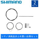 シマノ 【シマノ消耗品まとめ買いお得セット】オプティスリックシフトケーブルセット OT-RS900付 SHIMANO 即納 土日祝も出荷