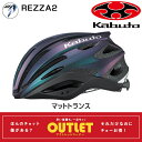 大感謝祭セール!OGK Kabuto(オージーケーカブト)【アウトレット】REZZA2(レッツァ2)REZZA-2