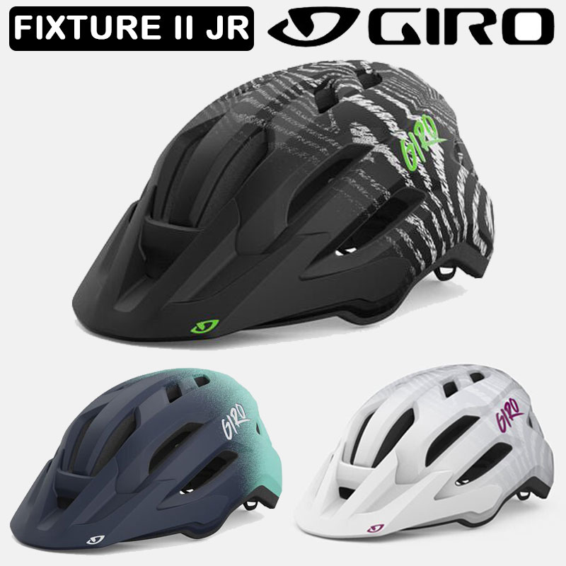 GIRO（ジロ） GIRO(ジロ)はヘルメットやサイクルシューズなどを作成するアメリカのメーカーです。 1989年にアメリカのスーパースター、グレッグ・レモンがGIROのヘルメットを被ってツールドフランスで優勝し、それまでのヘルメットと違ったスタイリッシュなデザインで、一気に自転車ファンにヘルメットを浸透させた。以後、発泡スチロール製の帽体に、ポリカーボネイト製のシェルの組み合わせは自転車用ヘルメットの標準的な構造となっている。 優れた耐久性やフィット感など安全面・使用面、そして革新的なデザイン。 近年は、ヘルメットにとどまらず、シューズ・グローブなどトータルにサイクリストをサポートするアイテムをラインナップし世界中のトップレーサーから初心者まで幅広い支持者がいます。 商品詳細 FIXTURE 2 YOUTH（フィクスチャー2 ユース）ヘルメットは、MTB・トレイルライドだけでなくアーバンライドにも適した、後頭部までをしっかりとカバーする深く安心感のあるゆったりとした被り心地を提供。 モダンで丸みのあるコンパクトなシルエットに、大型の16個のベンチレーションホールを装備。 木の枝や、強い日差しからも顔や目を守る大きめのバイザーが付属しており、用途に合わせ簡単に着脱も可能。 マウンテンライドでも、シティサイクリングでも、スタイル、通気性、快適性という、サイクリングに不可欠な基本的機能を備えた、マルチに活躍するサイクリングヘルメットです。 バイザーを外し、サイクリングキャップと組み合わせることで、見た目の印象も大きく変わり、スタイルにも自由度が広がります。 ・軽量で涼しいコンパクトデザイン。　気軽に快適なサイクリングを親子で楽しもう！ モダンでコンパクトなフォルムに、大きな通気口を多数備え、親子でのサイクリングや山の中のアドベンチャーライドなど低速走行時においても蒸れないよう通気性を考慮したデザイン。 ヘルメットのシェル構造も上位モデル譲りの、インモールド成形ポリカーボネートシェルで、軽量でありながら耐久性もしっかりと確保。 マウンテンバイクでの気軽なダートサイクリングや、クロスバイクのシティサイクリングを楽しみたい、というライフスタイルに自転車を取り入れていこうという方にオススメの、GIROのエントリーモデル。 ・サイズは、ユニバーサル ユースのフリーサイズ（50～57cm）を採用 小学生くらいのお子様から、小さめ頭の女性まで汎用性高く使用できるサイズ設定になっています。 ・快適・的確にフィットする「Roc Loc&#174; Sport」フィットシステムを採用 16個の大型ベンチレーションホールにより夏の時期にも快適な通気性を確保。 そして、片手で簡単に操作がしやすいように一回り大きくなったダイアルで簡単にフィット感を調整できる”ROC LOC SPORT”フィットシステムを搭載しており、頭部全体を保護するようにデザインされています。 サイクリング、マウンテンバイクを、より気軽に身近に、そして安全・快適に楽しめます。
