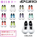 ジロ EMPIRE LACE(エンパイアレース)シューズ用スペアシューレース GIRO