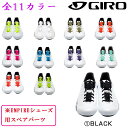 ジロ EMPIRE LACE（エンパイアレース）シューズ用スペアシューレース GIRO