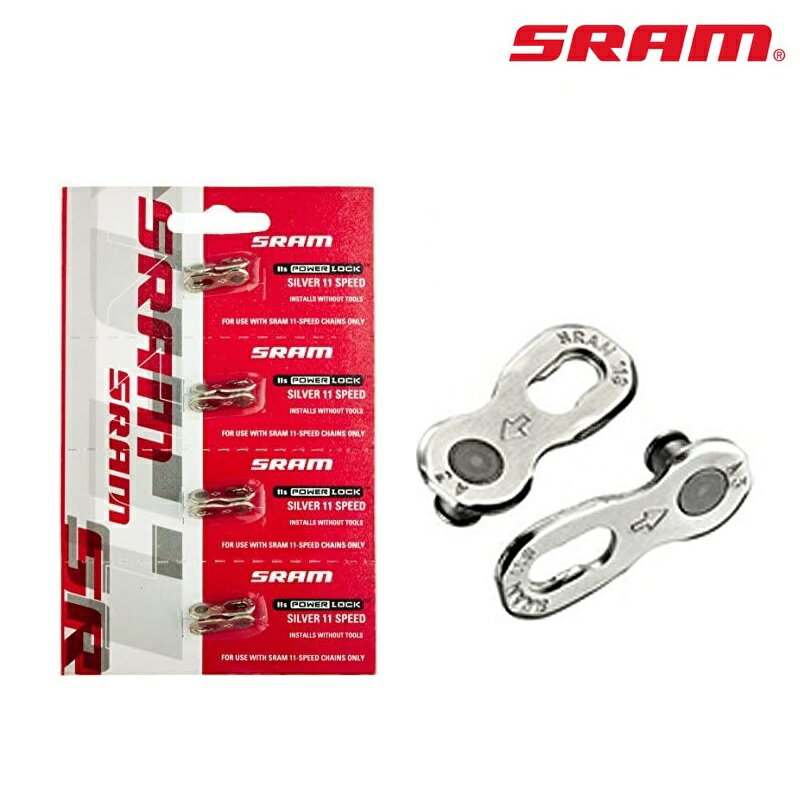 スラム POWERLOCK SILVER CHAIN CONNECTOR （パワーロックシルバーチェーンコネクタ）11S 4個入 SRAM あす楽 土日祝も出荷